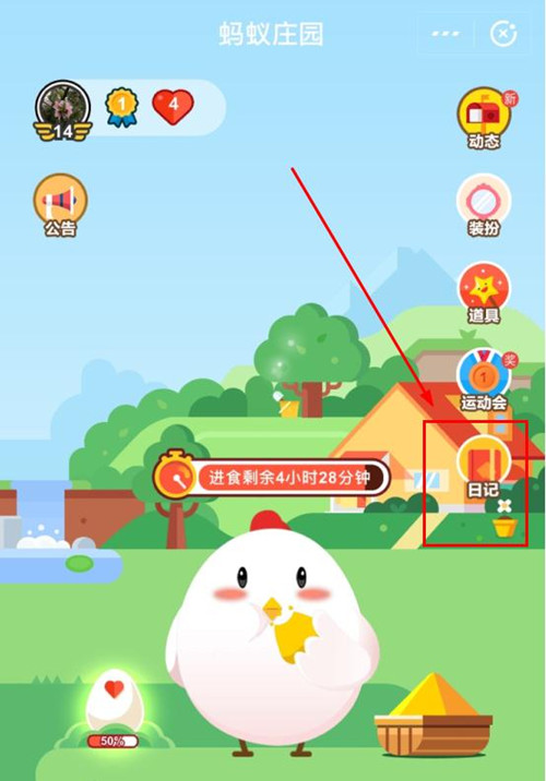 关于支付宝中蚂蚁庄园更改小鸡姓名具体操作方法