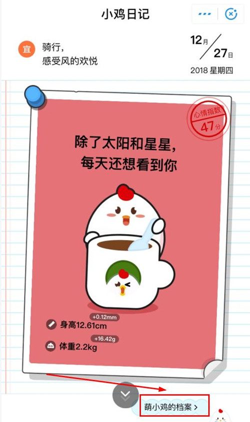 关于支付宝中蚂蚁庄园更改小鸡姓名具体操作方法