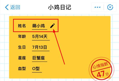 关于支付宝中蚂蚁庄园更改小鸡姓名具体操作方法