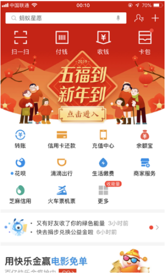 关于支付宝中玩集福具体操作流程