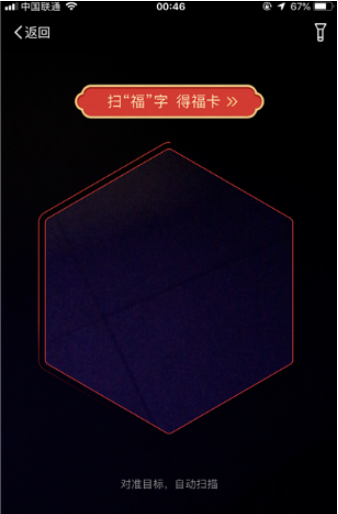 关于支付宝中玩集福具体操作流程