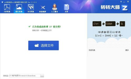 关于转转大师app转换图片格式具体操作方法