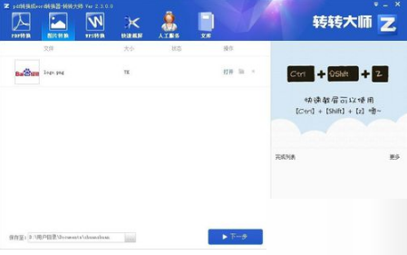 关于转转大师app转换图片格式具体操作方法