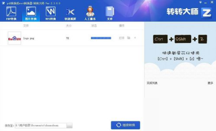 关于转转大师app转换图片格式具体操作方法