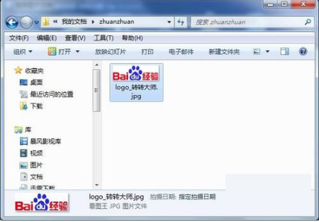 关于转转大师app转换图片格式具体操作方法