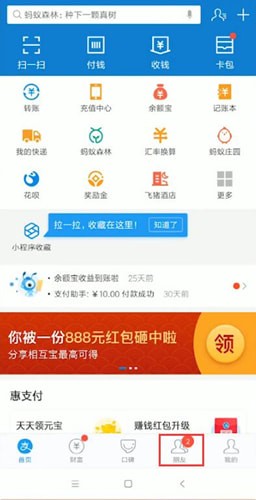 关于支付宝中领取一字千金红包具体操作流程