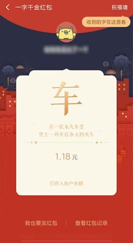 关于支付宝中领取一字千金红包具体操作流程
