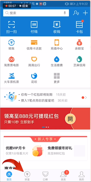 关于支付宝中找到集天气位置具体操作方法