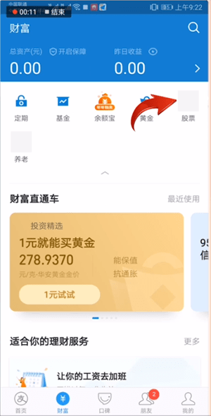 关于支付宝中找到集天气位置具体操作方法