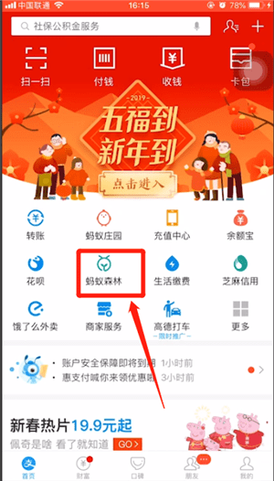关于支付宝中蚂蚁森林得福卡具体操作方法