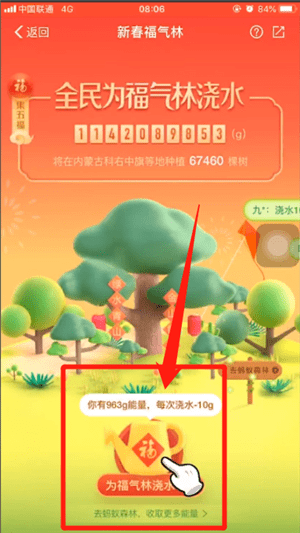 关于支付宝中蚂蚁森林得福卡具体操作方法