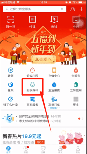 关于支付宝中找到福气林具体操作方法