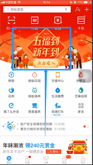关于支付宝中找到福气林具体操作方法
