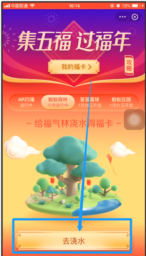 关于支付宝中找到福气林具体操作方法