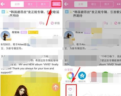 关于追啊APP中收藏话题具体操作方法