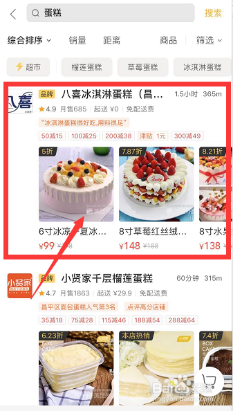 关于怎么给异地的朋友送蛋糕。