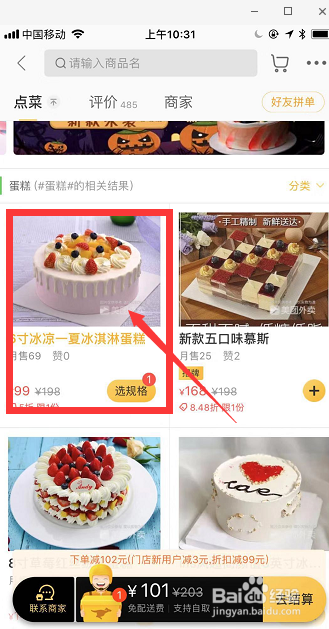 关于怎么给异地的朋友送蛋糕。