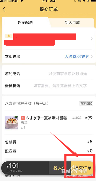 关于怎么给异地的朋友送蛋糕。