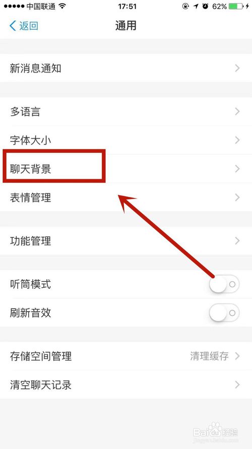 关于支付宝怎么换聊天背景。