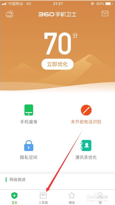 关于怎么检测酒店房间是否有摄像头。