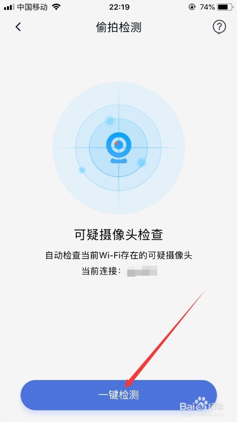 关于怎么检测酒店房间是否有摄像头。