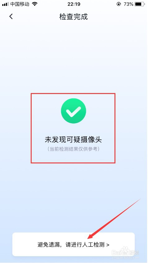 关于怎么检测酒店房间是否有摄像头。
