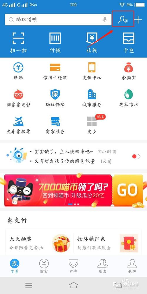 关于支付宝怎样面对面进群。