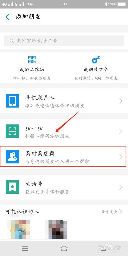 关于支付宝怎样面对面进群。