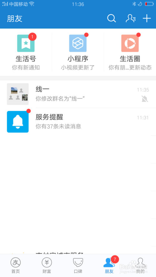 关于支付宝群聊如何邀请好友。