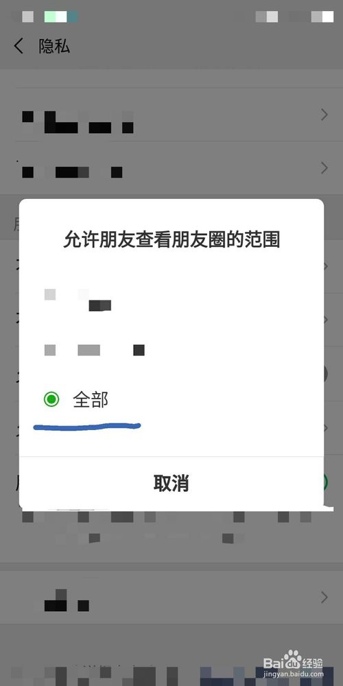 关于怎么允许朋友查看自己朋友圈的所有内容。