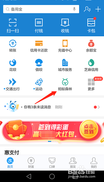 关于支付宝如何给合种树浇水。