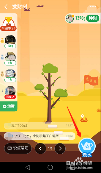 关于支付宝如何给合种树浇水。