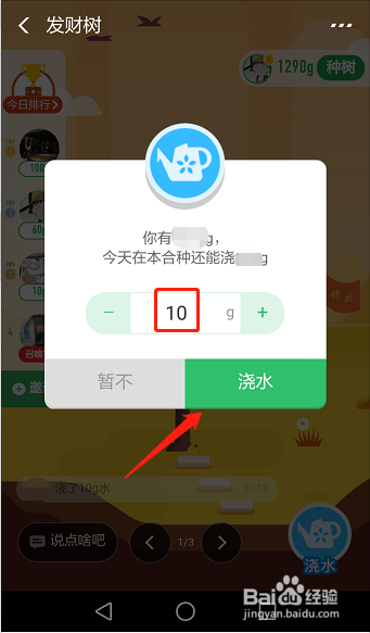 关于支付宝如何给合种树浇水。