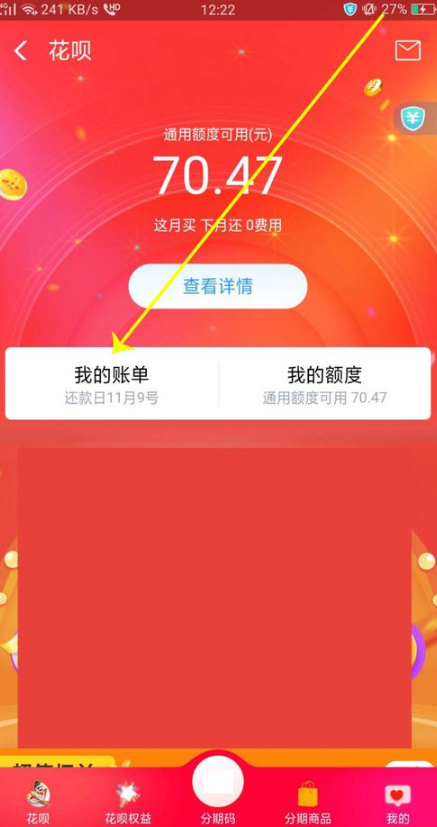 关于支付宝花呗怎么提前还款。