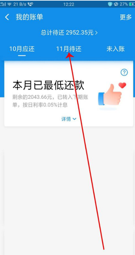 关于支付宝花呗怎么提前还款。