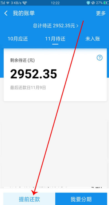 关于支付宝花呗怎么提前还款。