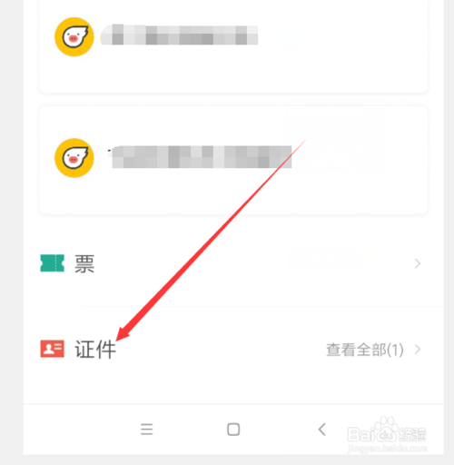 关于支付宝怎么查看身份证号码。