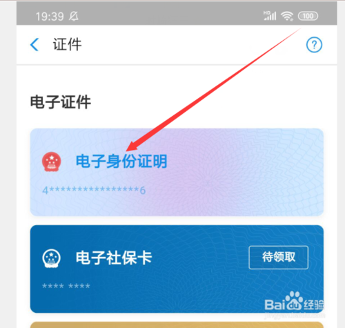 关于支付宝怎么查看身份证号码。