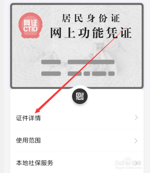 关于支付宝怎么查看身份证号码。
