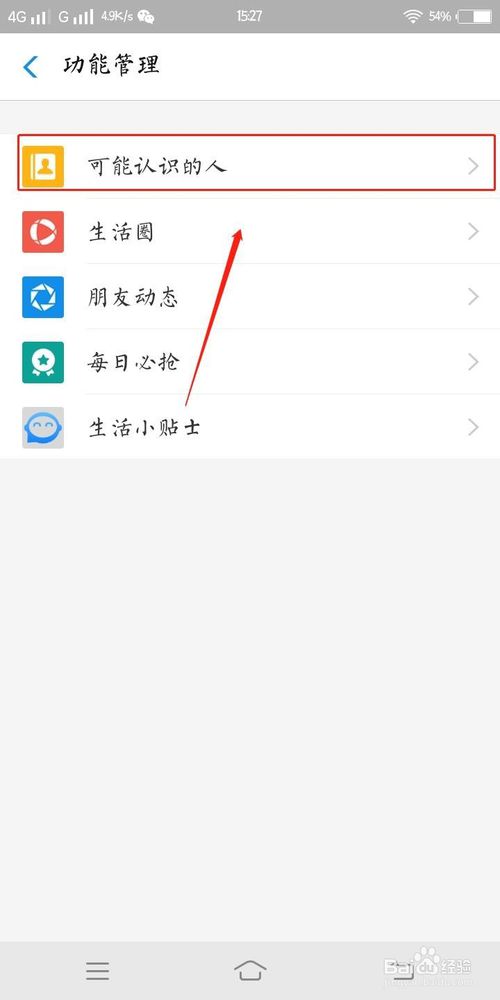 关于支付宝如何开启可能认识的人更新提醒。