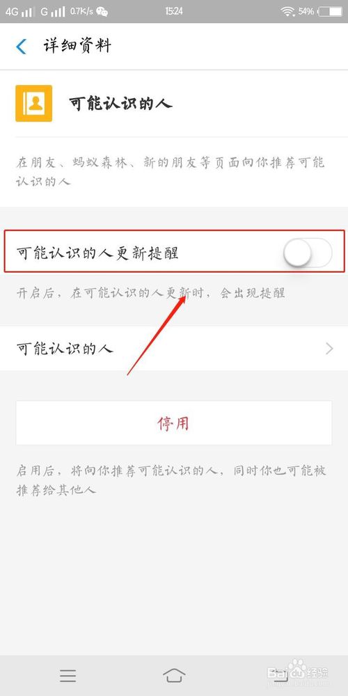 关于支付宝如何开启可能认识的人更新提醒。