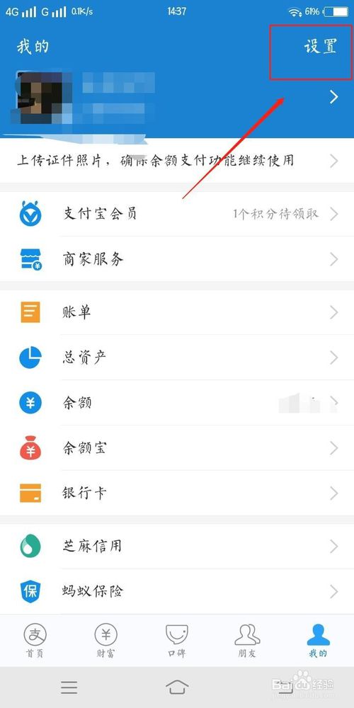 关于支付宝如何设置手机刷脸支付。