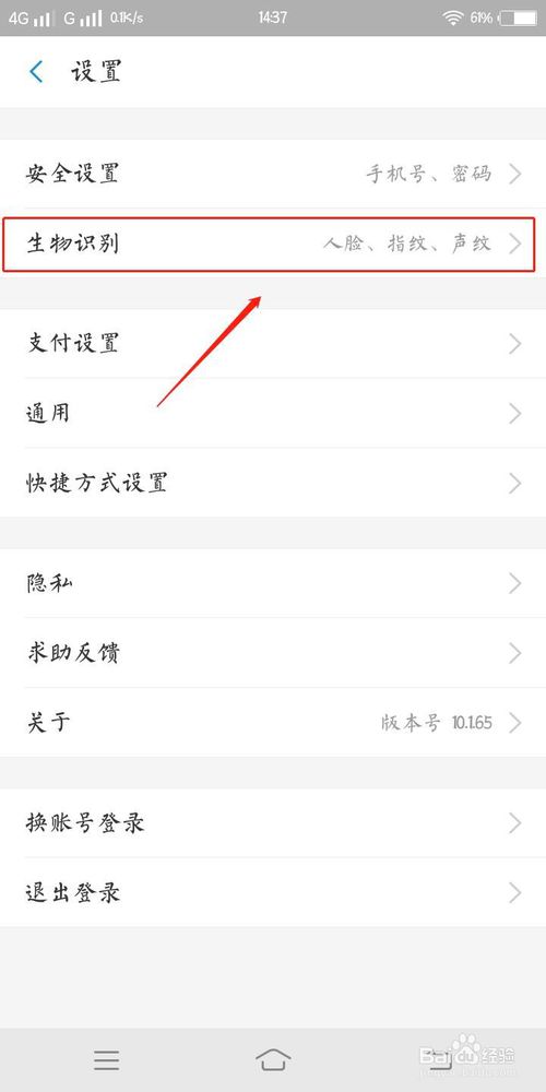 关于支付宝如何设置手机刷脸支付。