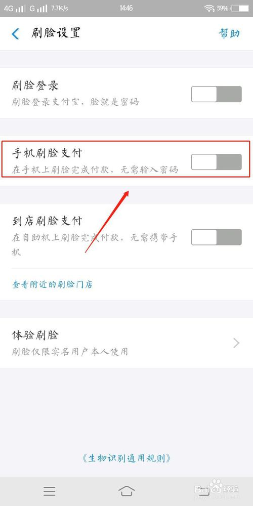 关于支付宝如何设置手机刷脸支付。