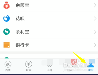 关于支付宝如何开启指纹锁。