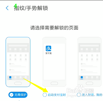 关于支付宝如何开启指纹锁。
