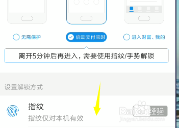 关于支付宝如何开启指纹锁。