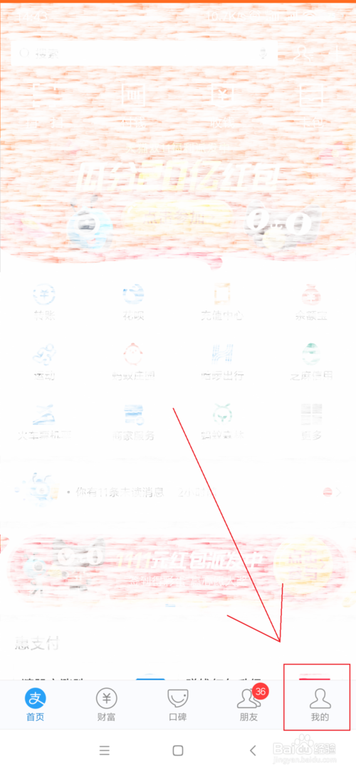 关于支付宝怎么不让他人通过手机号找到我。