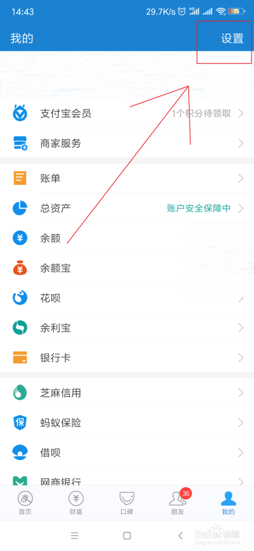 关于支付宝怎么不让他人通过手机号找到我。