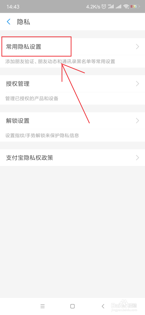 关于支付宝怎么不让他人通过手机号找到我。